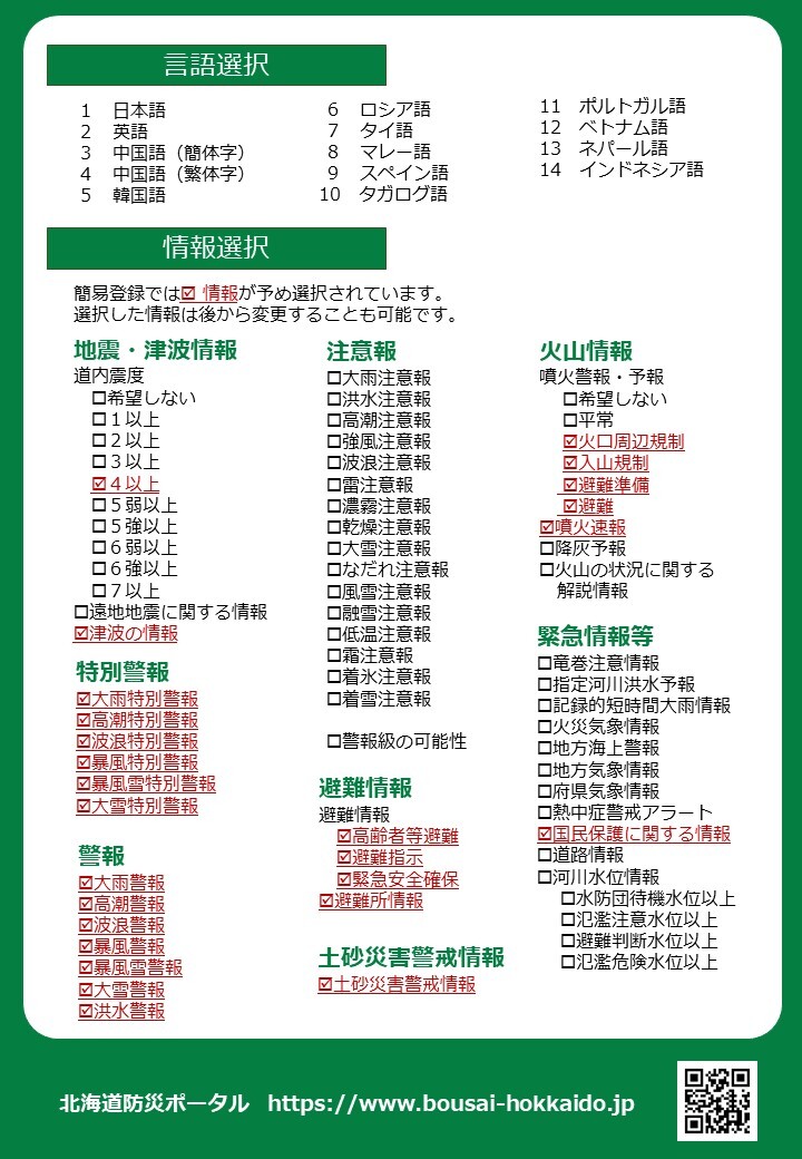 防災メールリーフレット裏