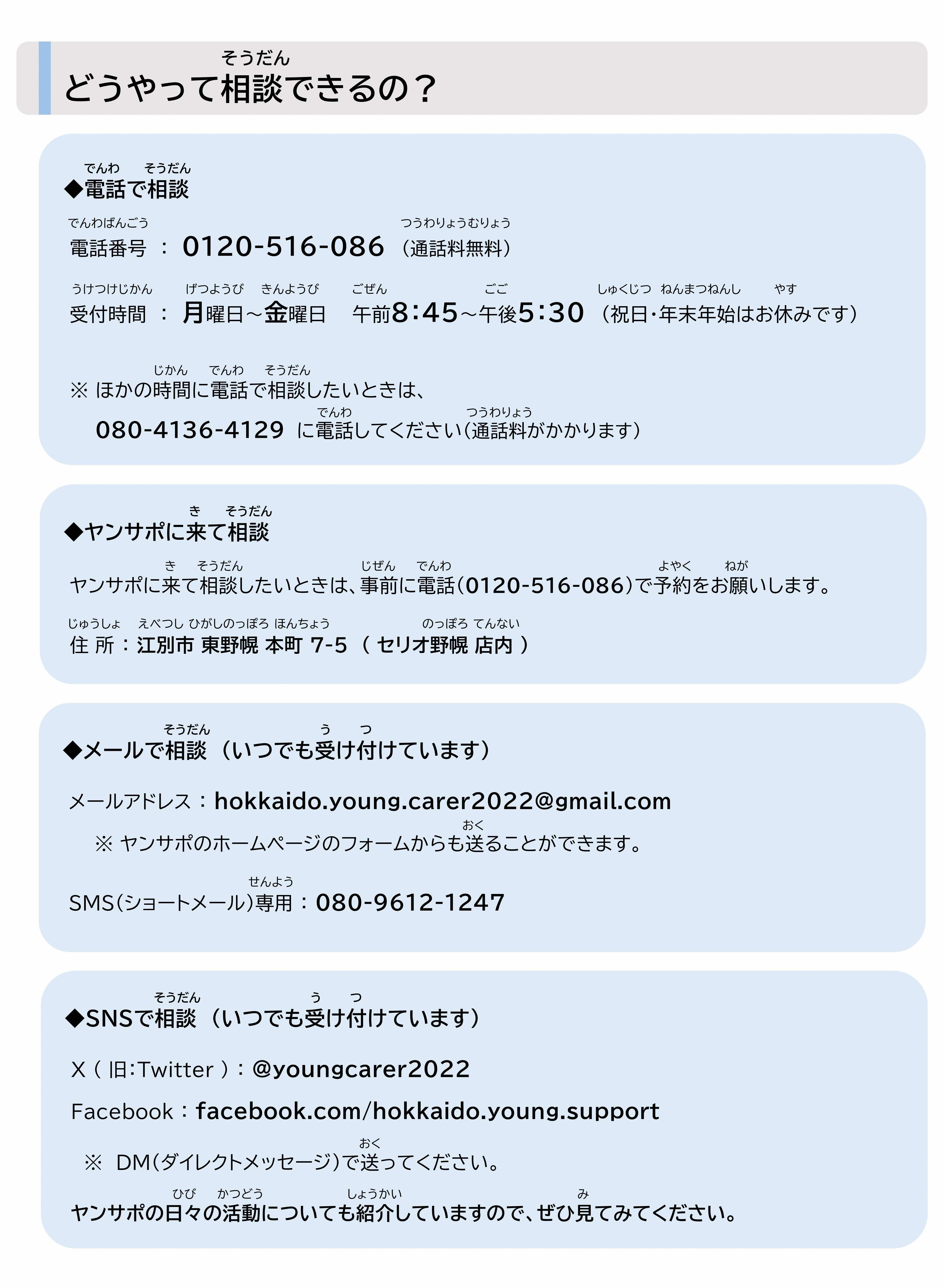 hokkaido_youngcarer_supportcenter (JPG 909KB)