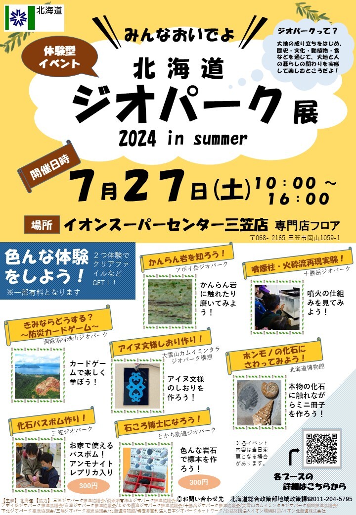 フライヤー１