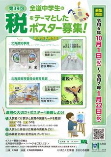 2024税ポスター募集チラシ-A-web用.jpg