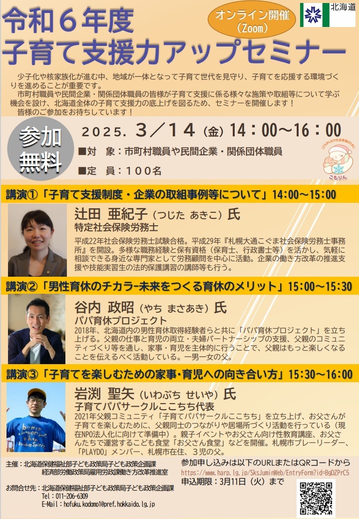 子育て支援セミナーチラシ.jpg