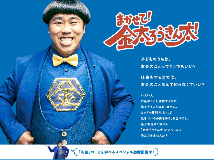 お金のことを学べる動画