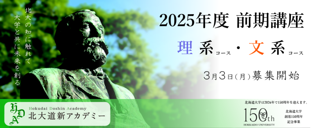 北大道新アカデミー_top202504 (PNG 363KB)