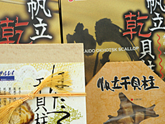 沙留漁協