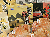 沙留漁協
