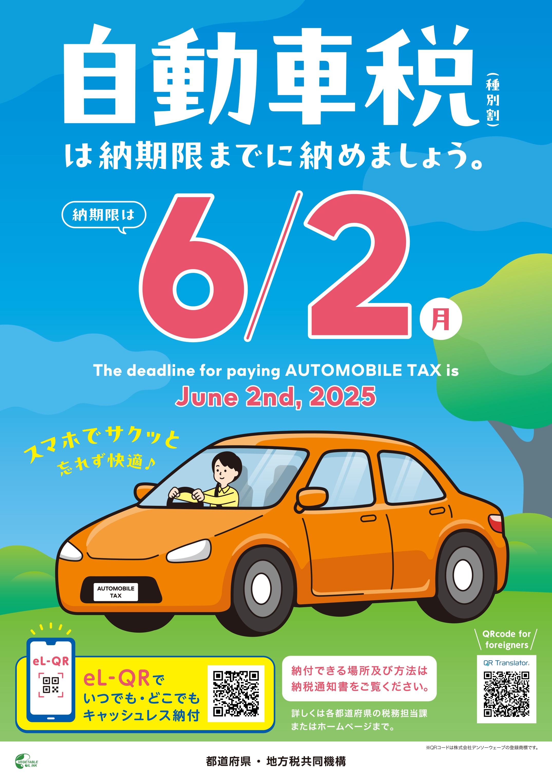 R7納期内納税ポスター.jpg