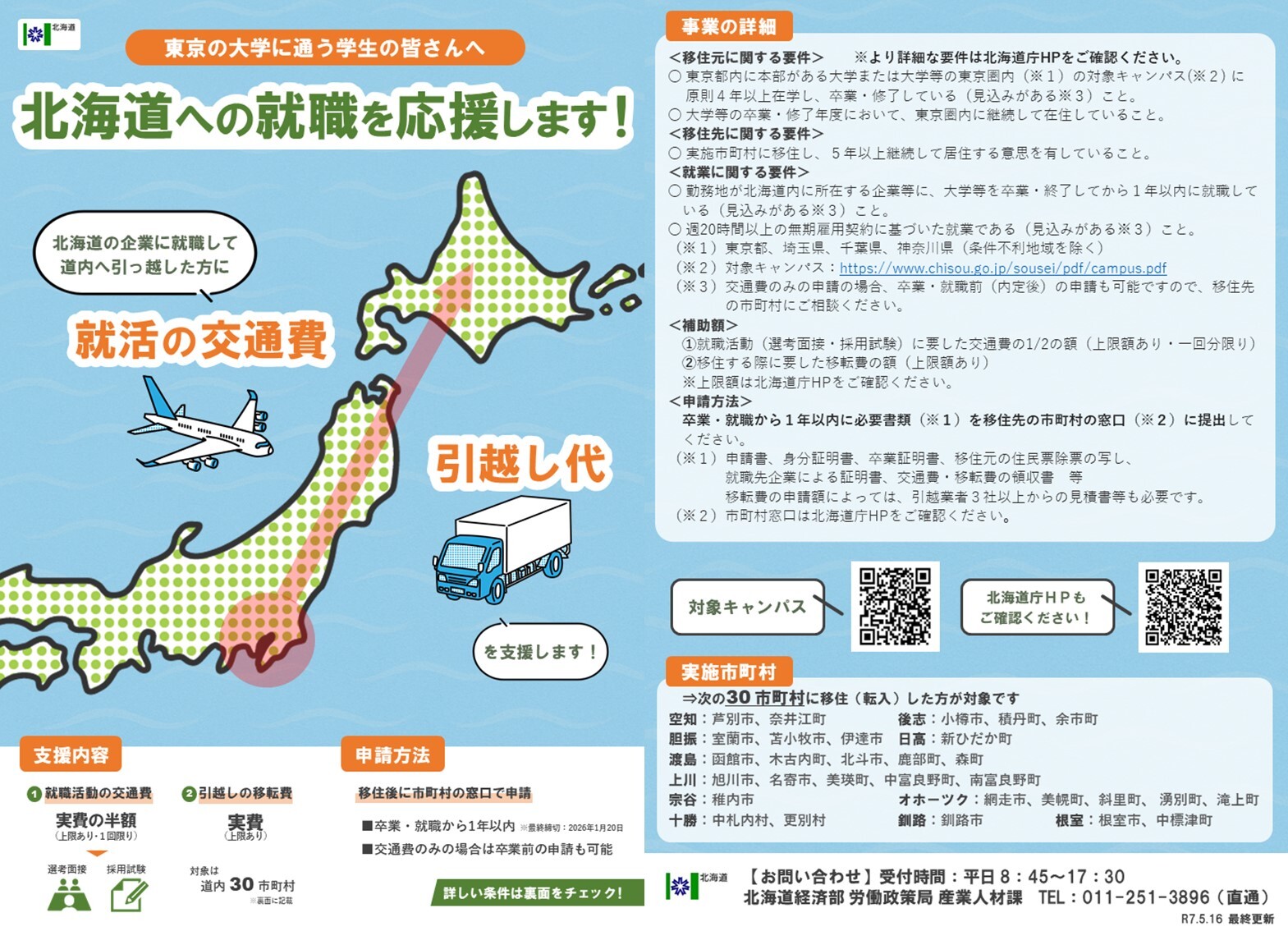 地方就職支援金チラシ