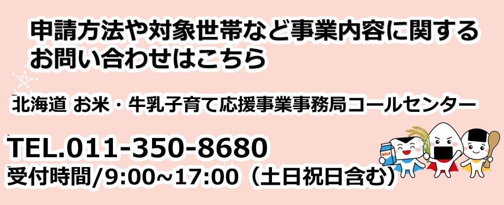 問い合わせ先バナー土日祝日含む.jpg