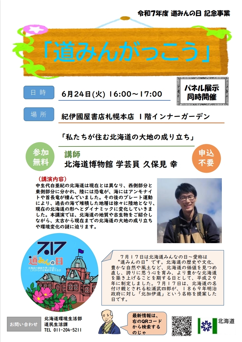 ６月２４日 道みんがっこう 開催
