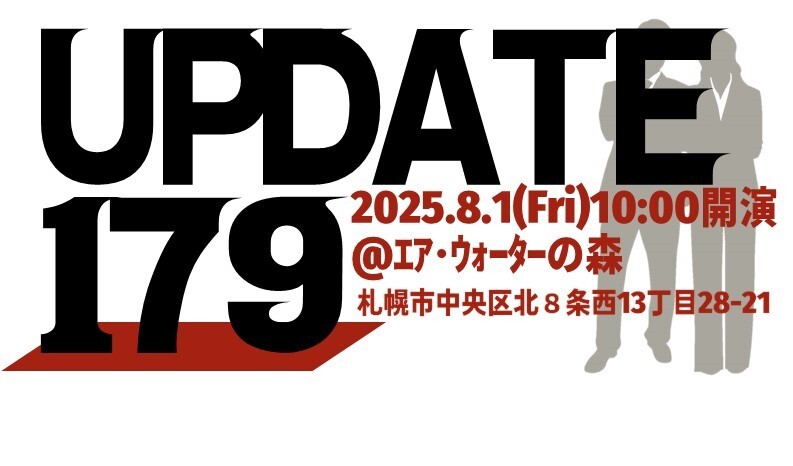 地域解決型ピッチ＆マッチングイベント「UPDATE179」