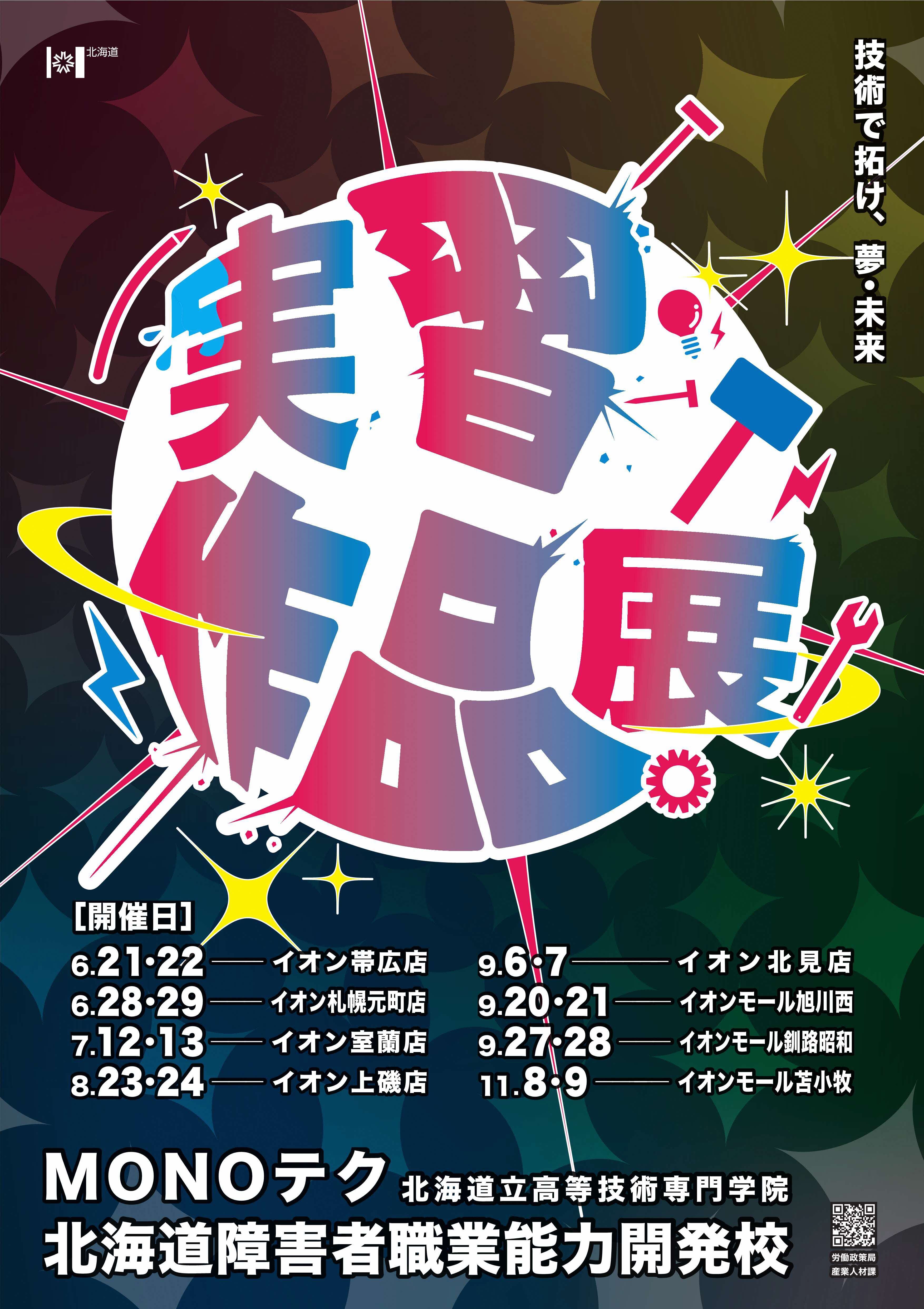 R7実習作品展ポスター.jpg