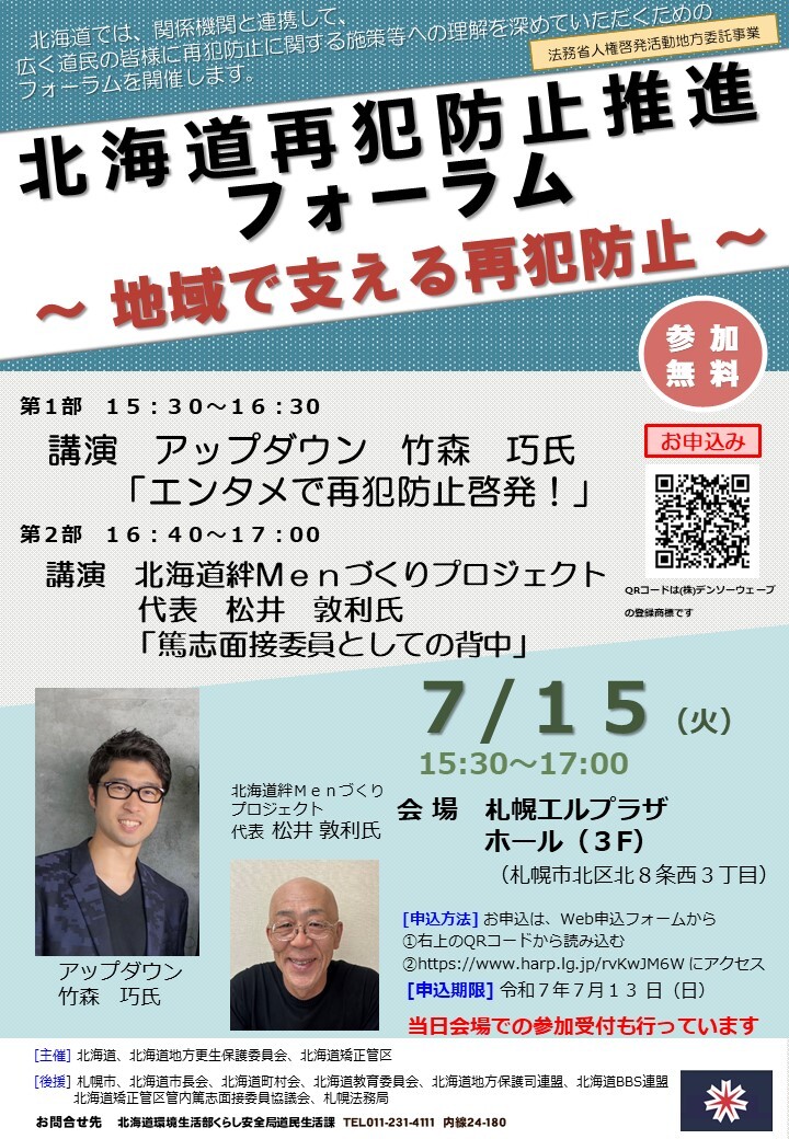 R7再犯防止推進フォーラムチラシ.jpg