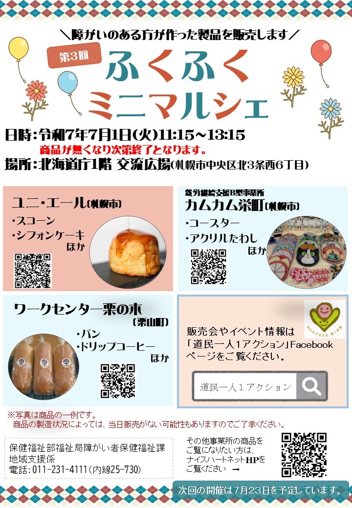 前回のチラシ