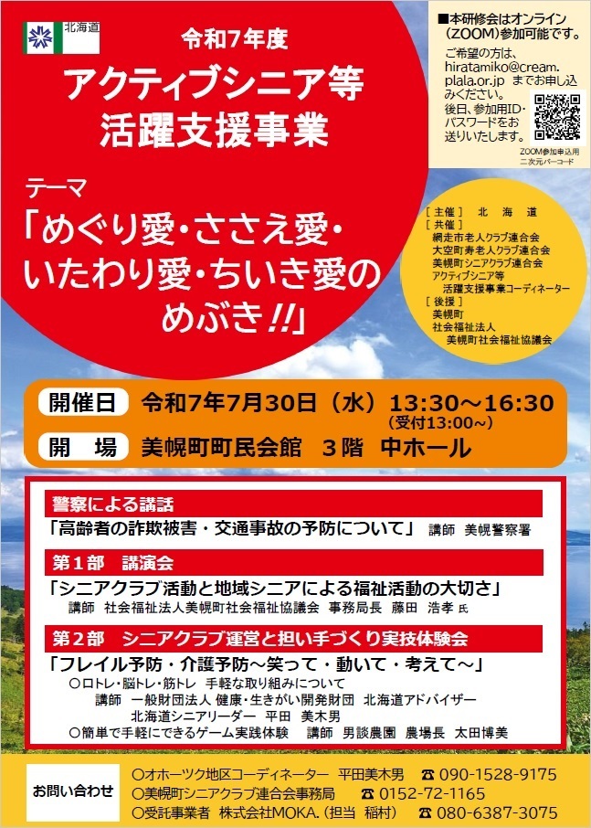 7月30日開催セミナーのチラシ