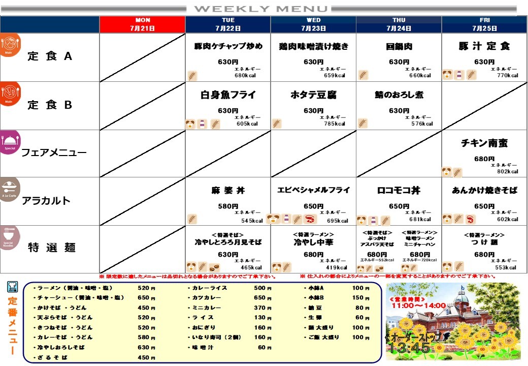 250721-250725メニュー訂正 (JPG 190KB)