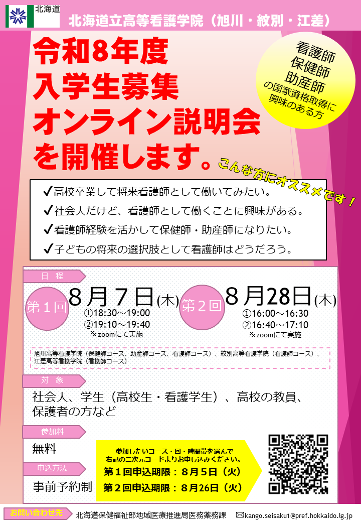 オンライン説明会チラシ