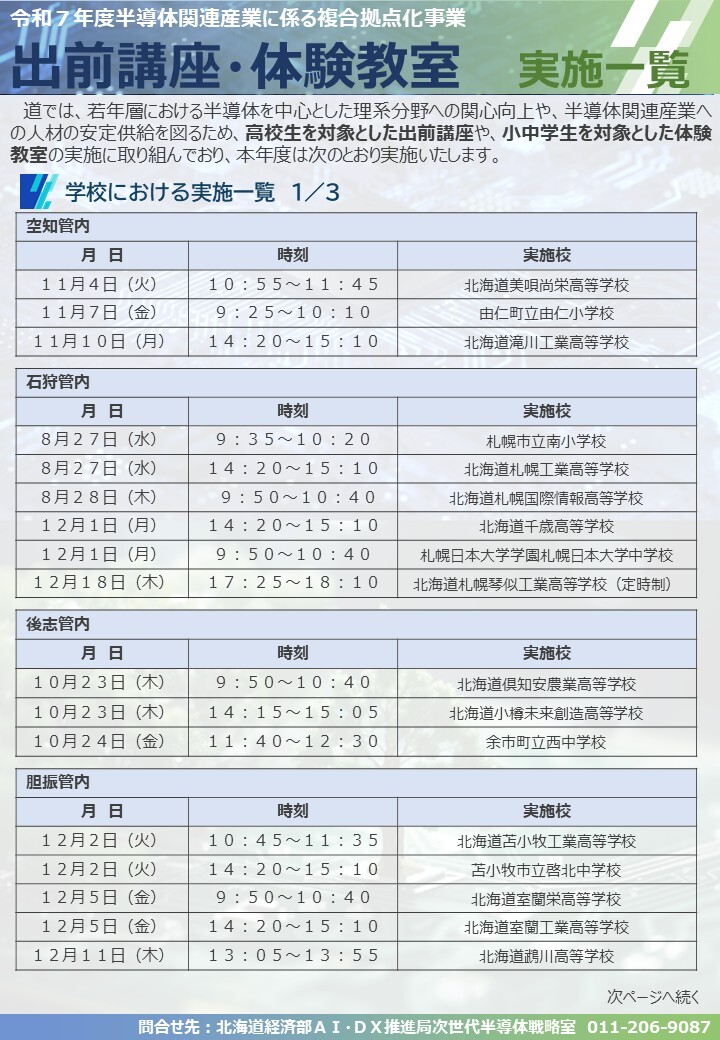 実施一覧1_3.jpg