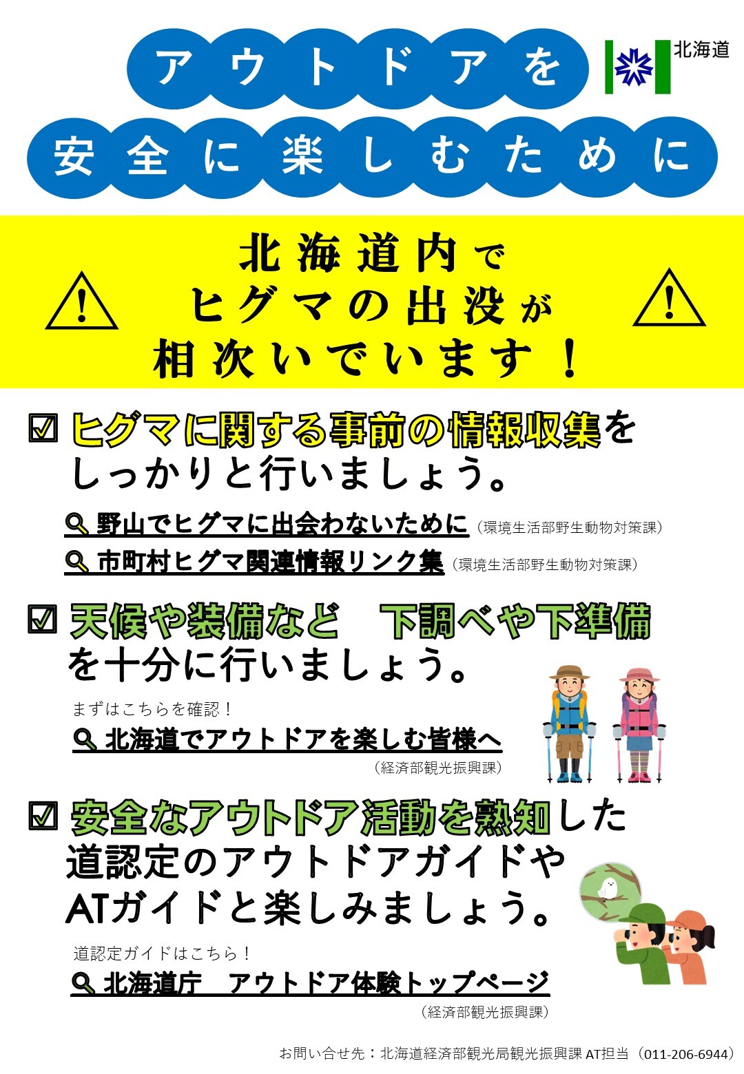【チラシ】アウトドアを安全に楽しむために.jpg
