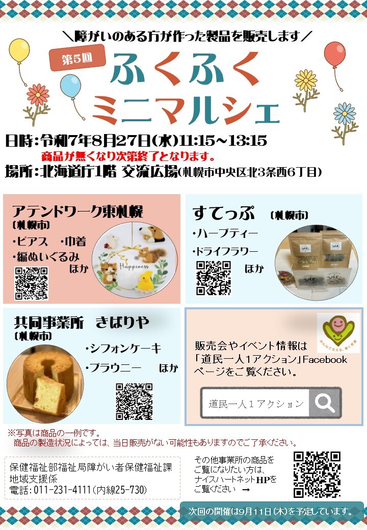04_チラシ(8月27日) (JPG 231KB)