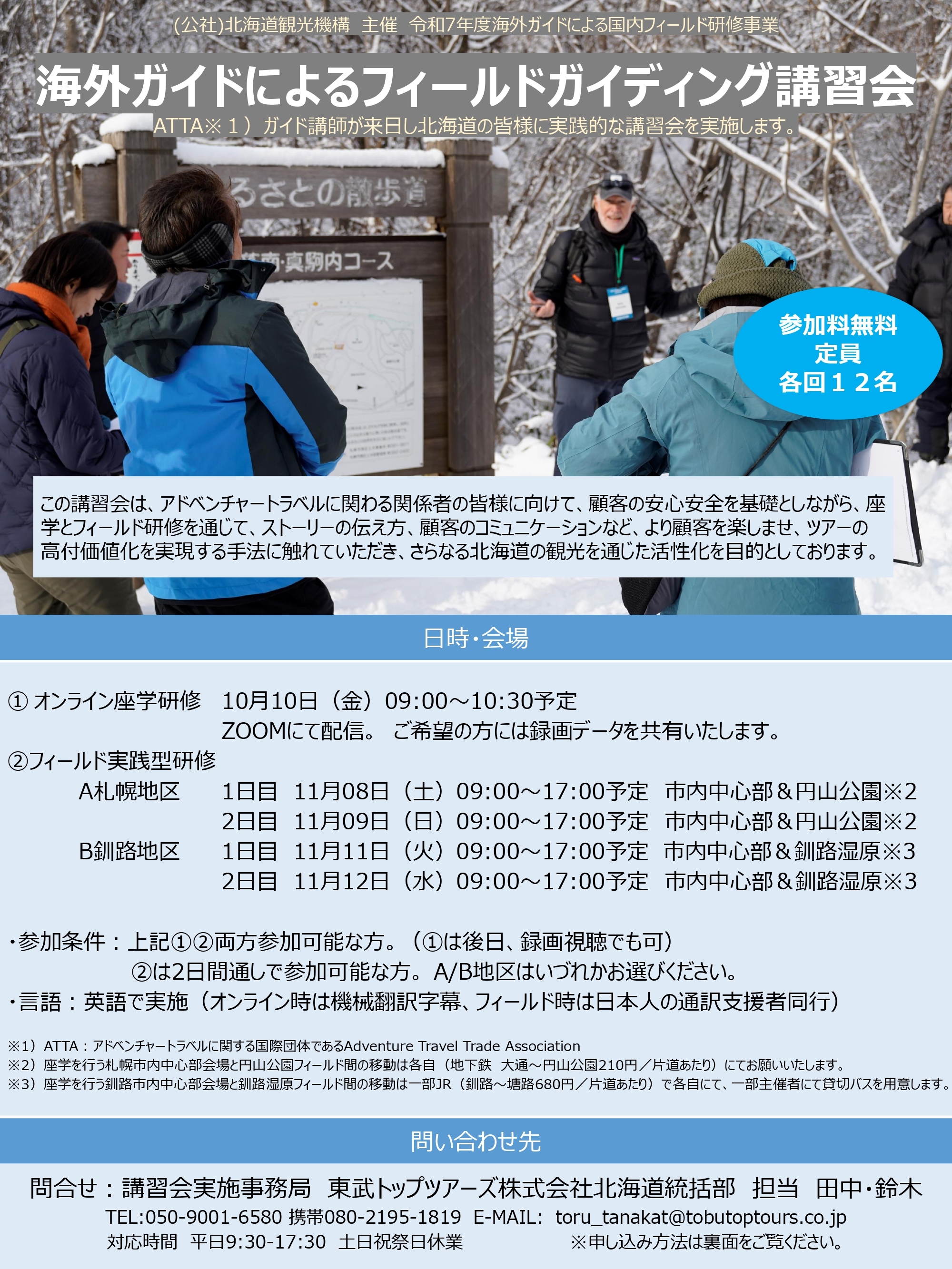 案内チラシ（１／２）