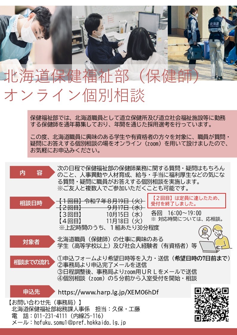 個別相談案内チラシ（保健師）