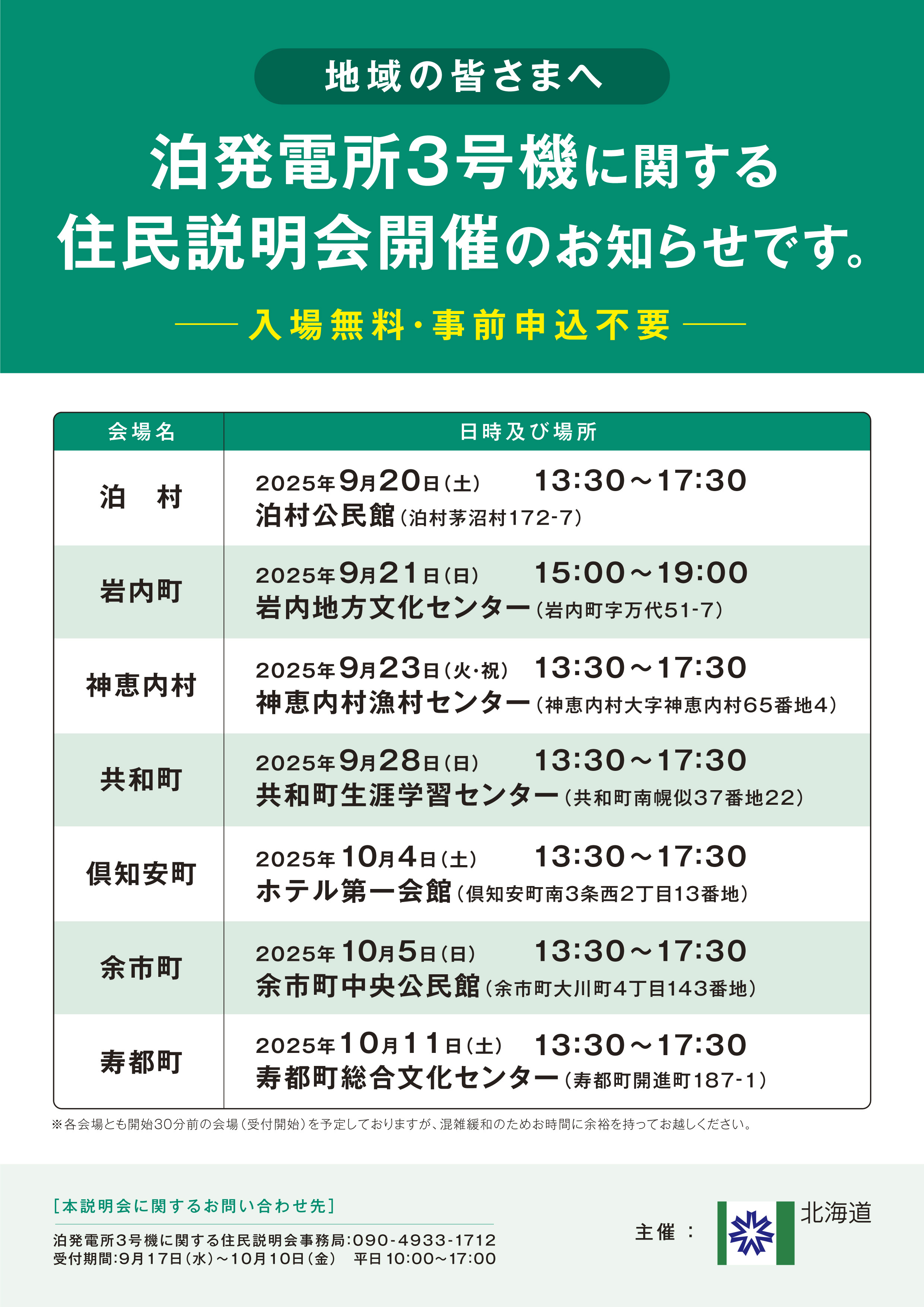 説明会A4チラシ表 (JPG 1.13MB)