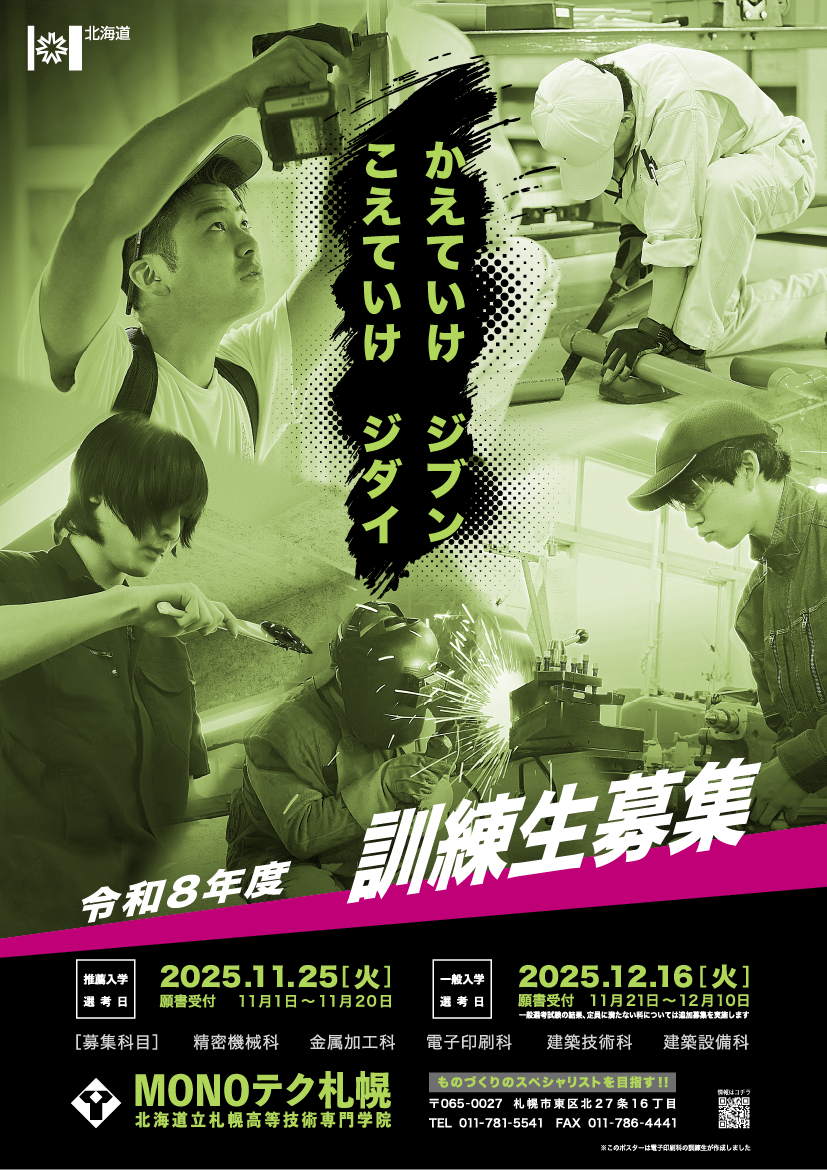 訓練生募集ポスター