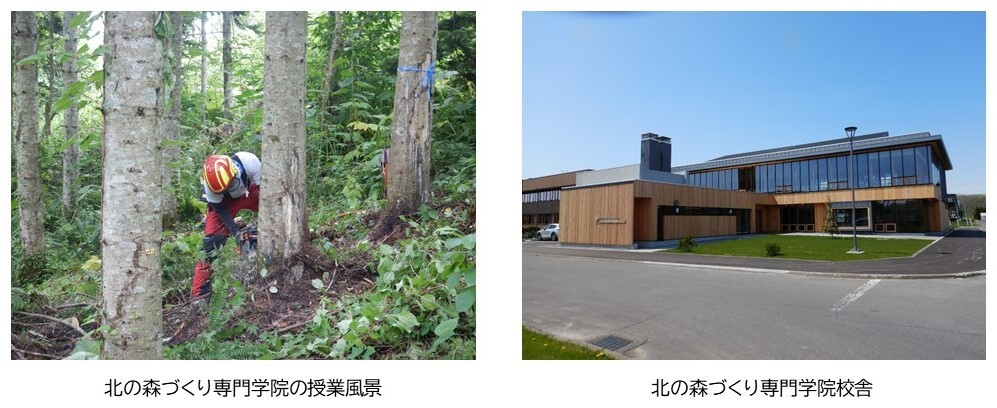 北の森づくり専門学院の授業風景、北の森づくり専門学院校舎の写真