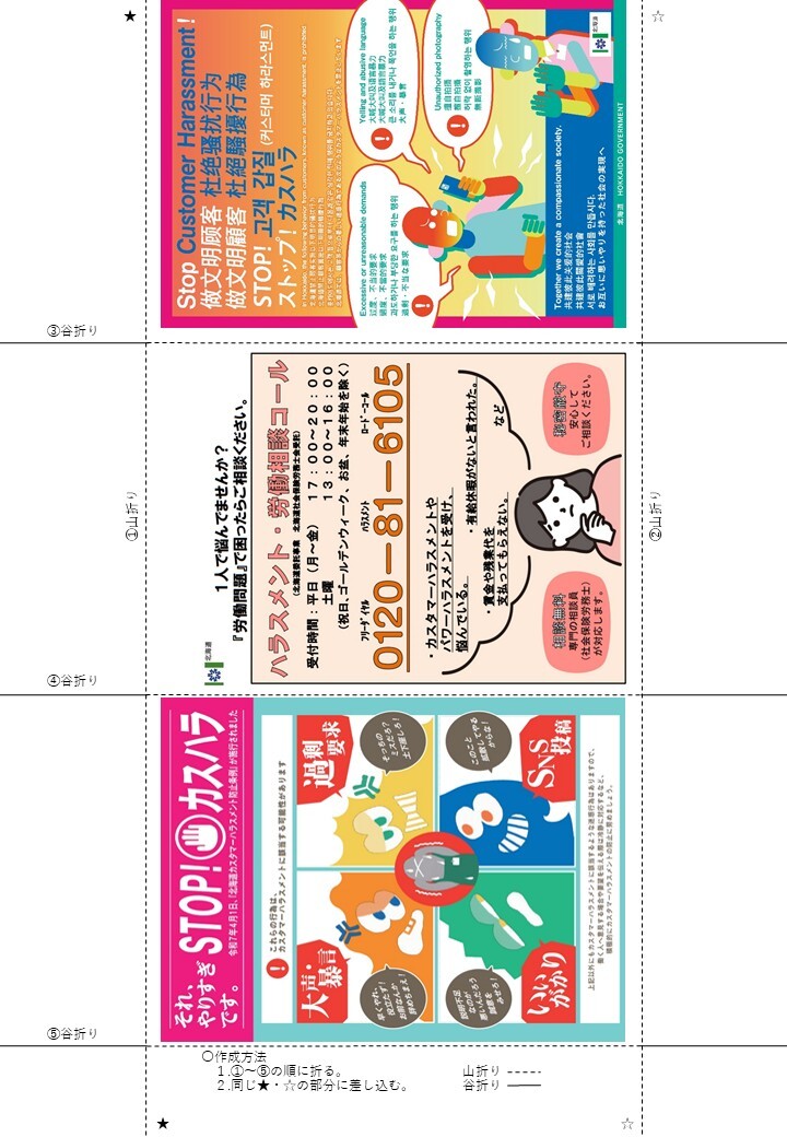 【完成版】カスハラ卓上ポップ(多言語版含む).jpg