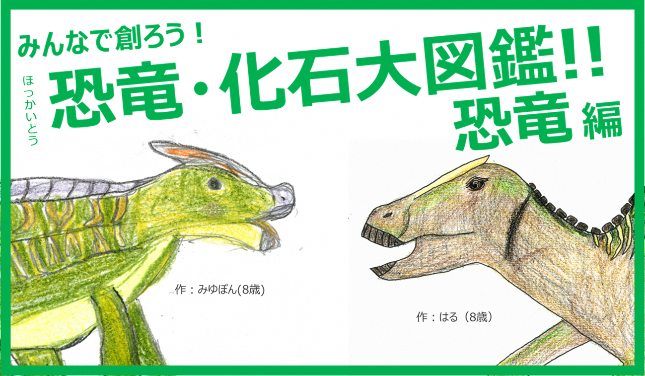 恐竜編 (PNG 1.24MB)