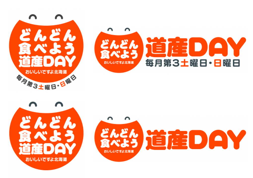 道産DAY ロゴマーク一覧 (PNG 483KB)