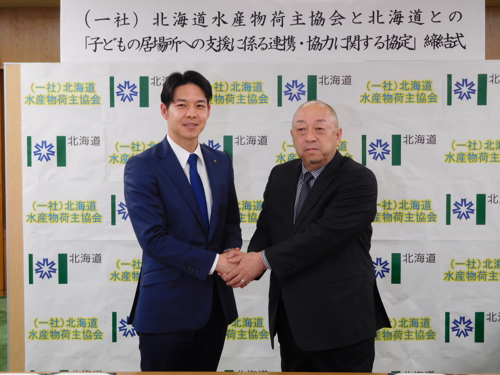 北海道水産物荷主協会と北海道の協定