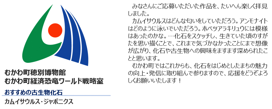 むかわ町 (PNG 216KB)