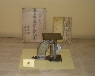 昔の計量器（衡）