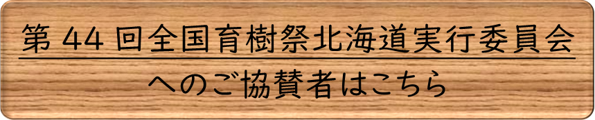 実行委員会への協賛者一覧.png