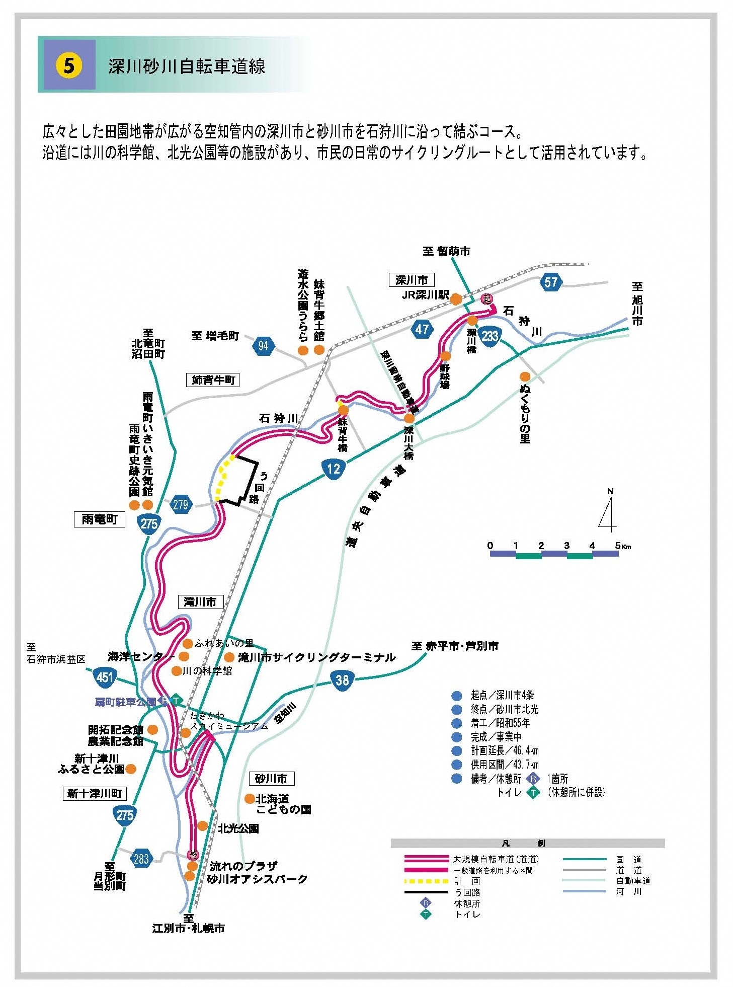 05深川砂川自転車道線