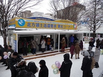 （１）さっぽろ雪まつり署名コーナー