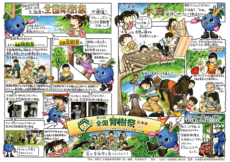 芽森(めもりー)とリン子のコラボ育樹祭漫画-01 (PNG 343KB)
