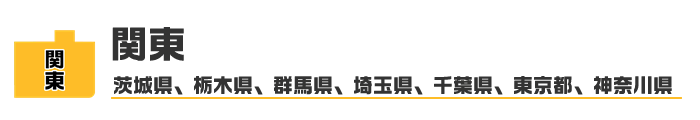 関東ロゴ