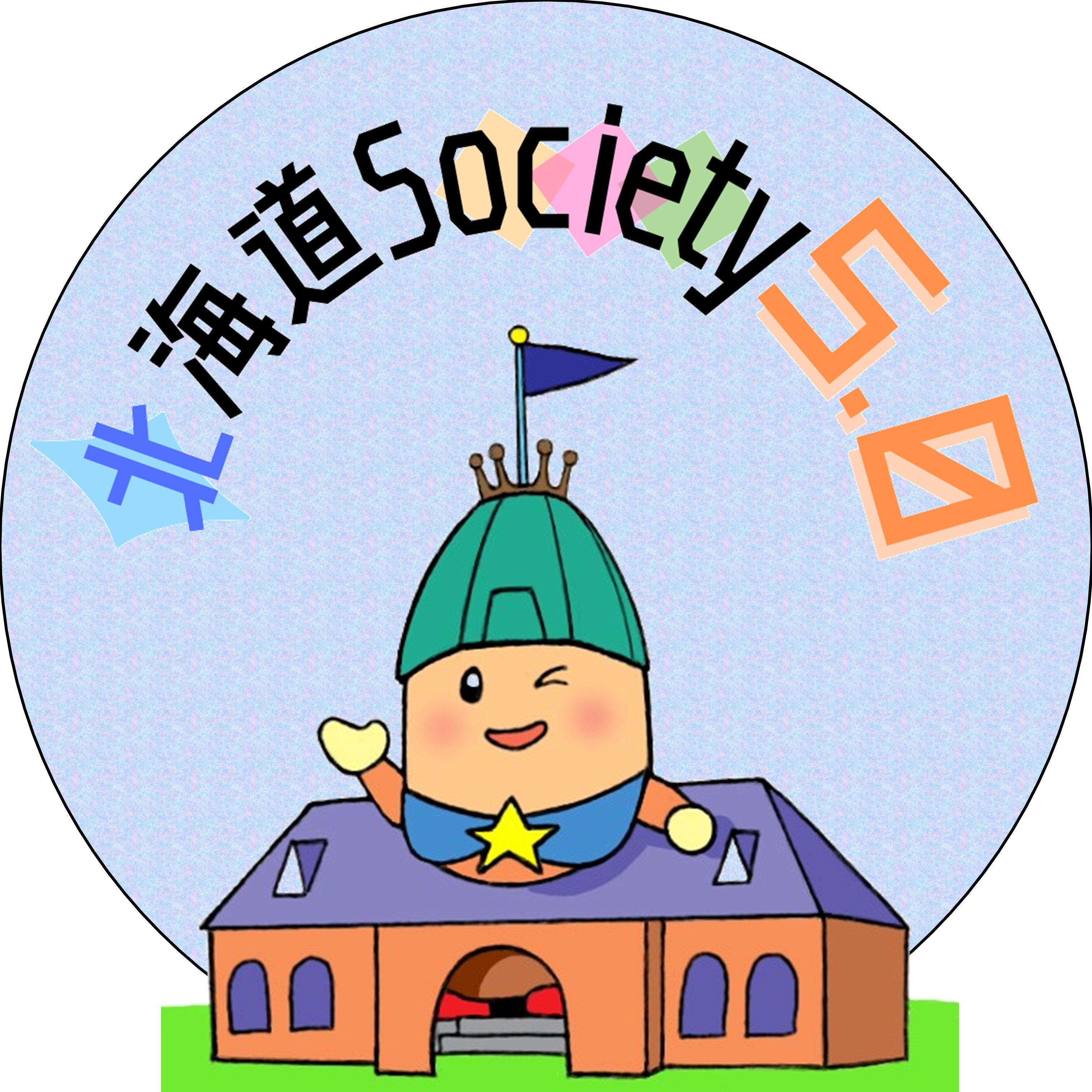 みんなで実現しよう北海道Society5.0アイコン画像