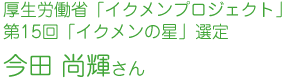 今田尚輝