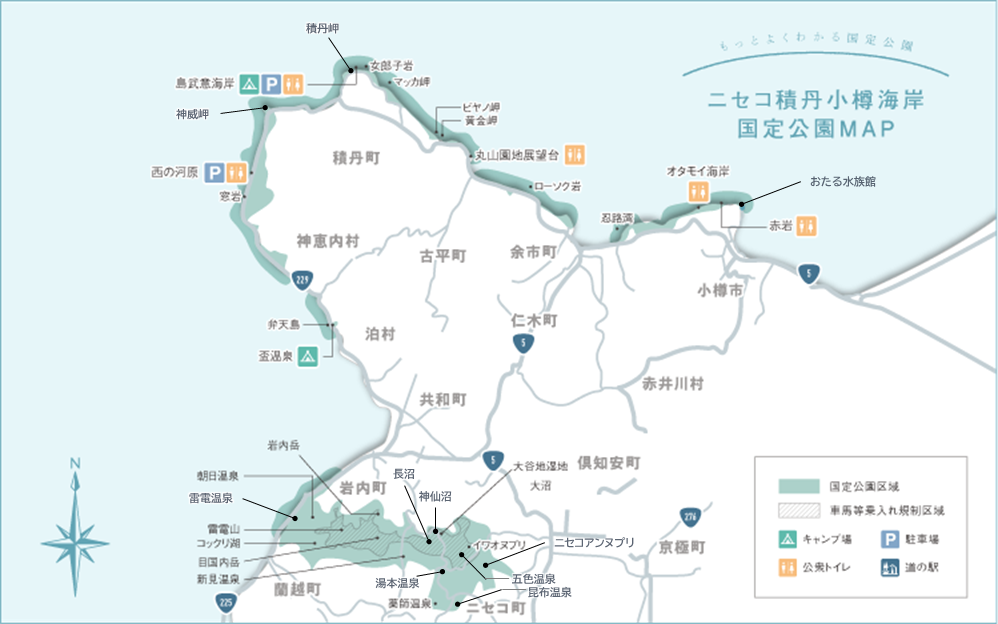 ニセコ積丹小樽海岸国定公園MAP