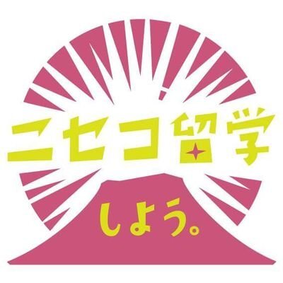 ニセコ留学公式アイコン画像