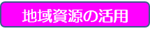 shigen.png
