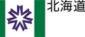 北海道ロゴ