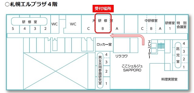 札幌エルプラザ4階フロア図