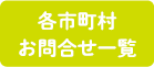 お問合せ一覧