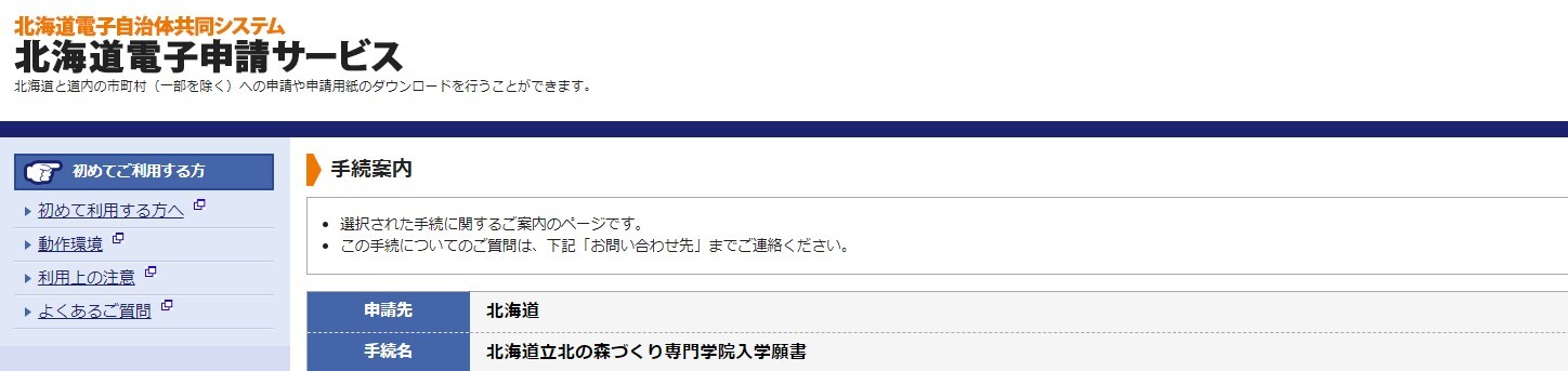 入学願書の提出はこちらから