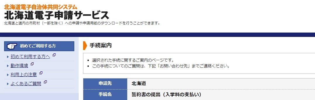 誓約書の提出はこちらから