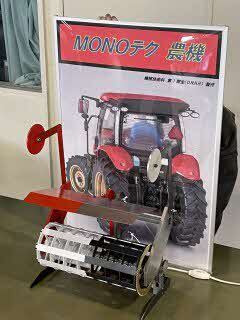 機械技術科MONOテク農機7